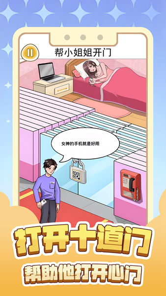 打开十道门 第1张图