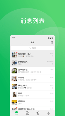 微信海外版 第1张图