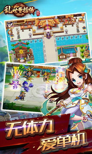 乱世曹操传单机版 第1张图