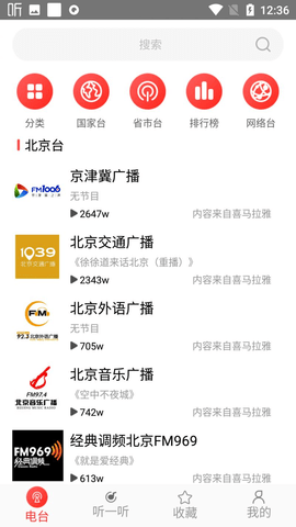 FM网络收音机 第1张图