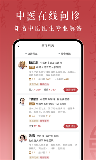 沁方中医预约挂号 第1张图