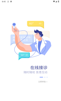 海勃湾区中医医院医护端 第1张图