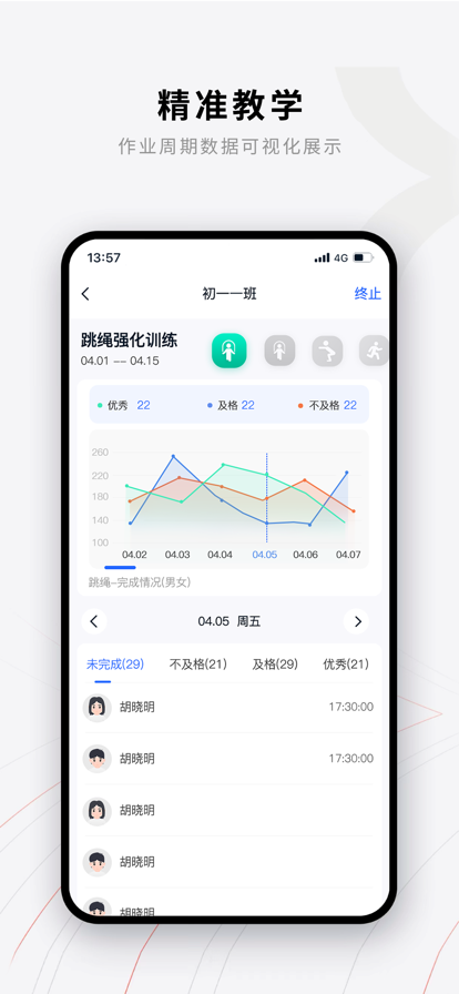 易操练教师版 第1张图