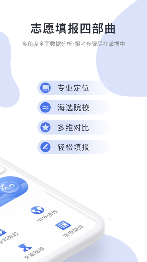 高考志愿河南版 第1张图