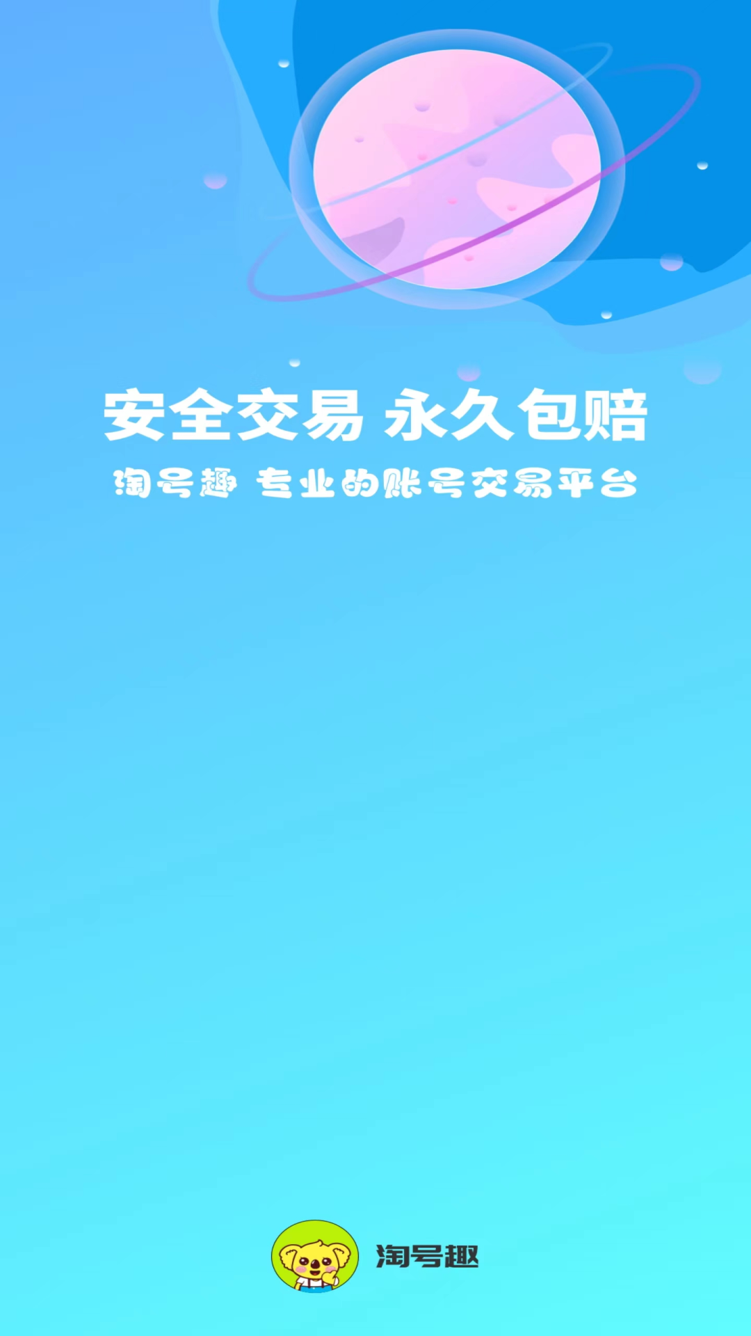 淘号趣 第1张图
