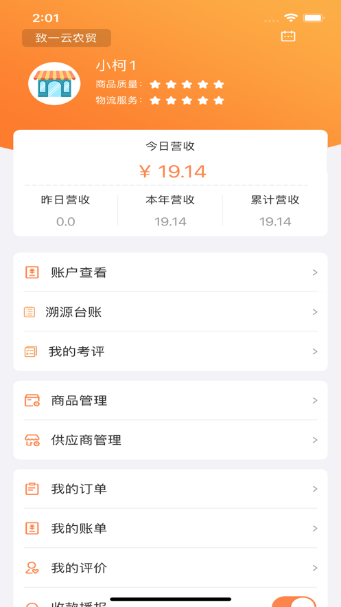 致一云农批 第1张图
