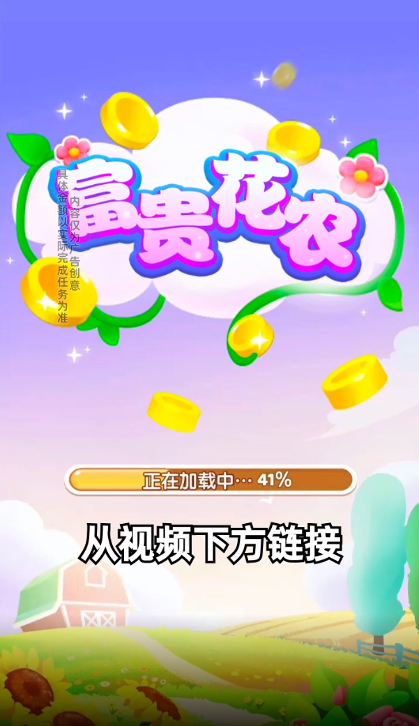 富贵花农 第1张图