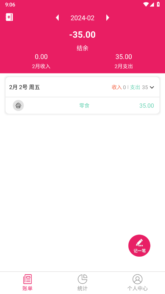 骆冬记账 第1张图
