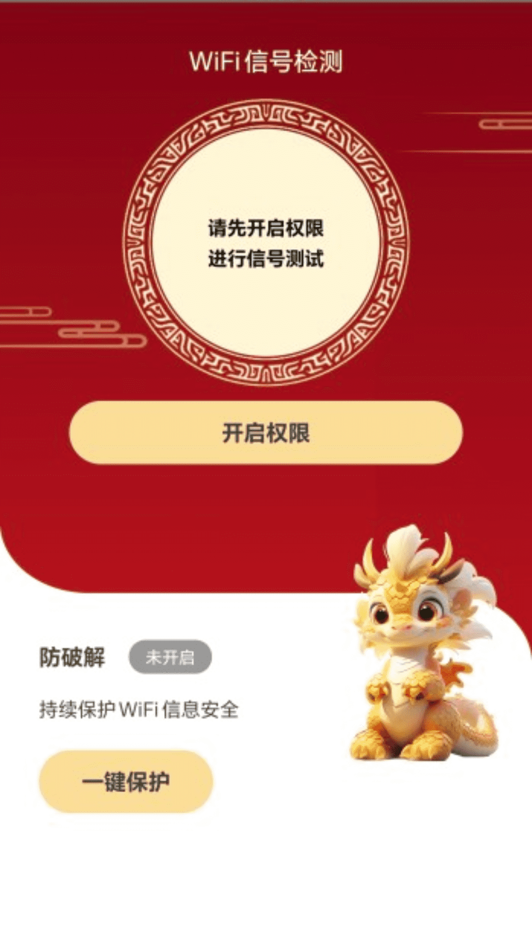 福龙WiFi 第1张图