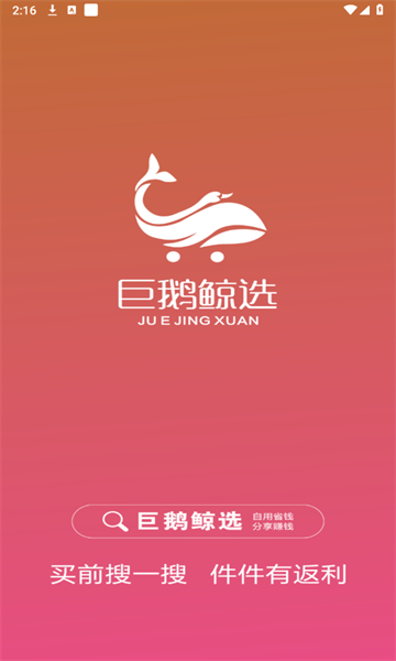 巨鹅鲸选 第1张图