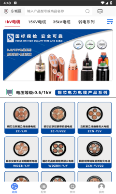 易缆通 第1张图