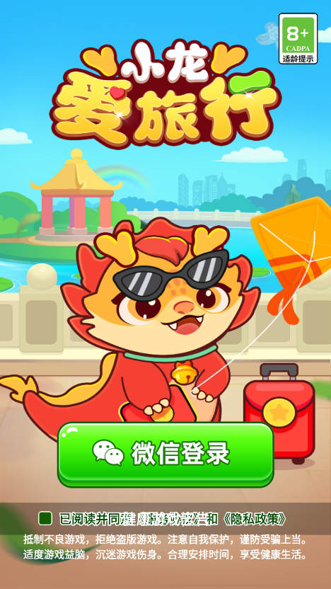 小龙爱旅行 第1张图