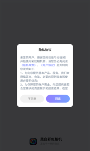 黑白彩虹相机 第1张图