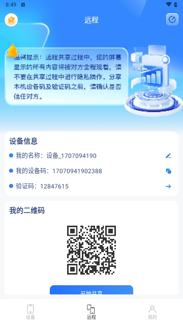 屏幕远程控制快联助手 第1张图