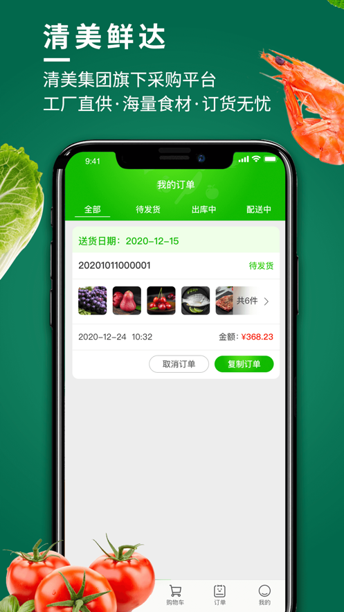 清美鲜达 第1张图