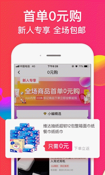 粉象省钱生活 第1张图