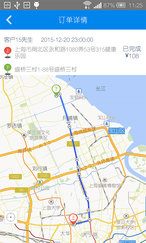 盛大司机端 第1张图