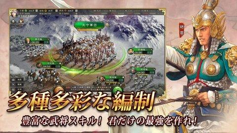 三国志战略版日服 第1张图