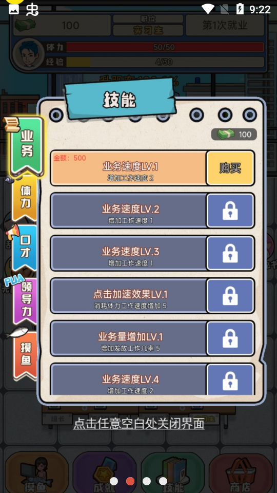 失业人生模拟器 第1张图