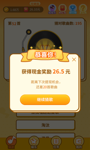 点点猜歌红包版 第1张图