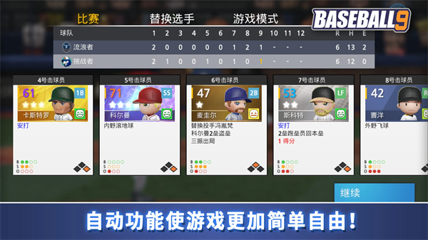 职业棒球9正版 第1张图