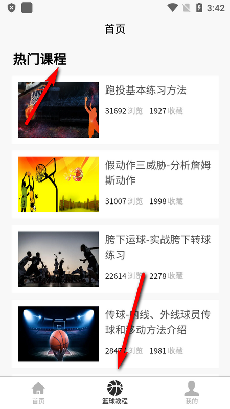 篮球学习宝典 第1张图