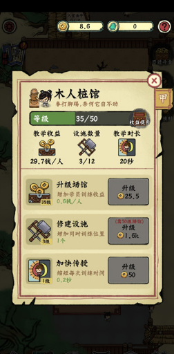 小小武馆 第1张图