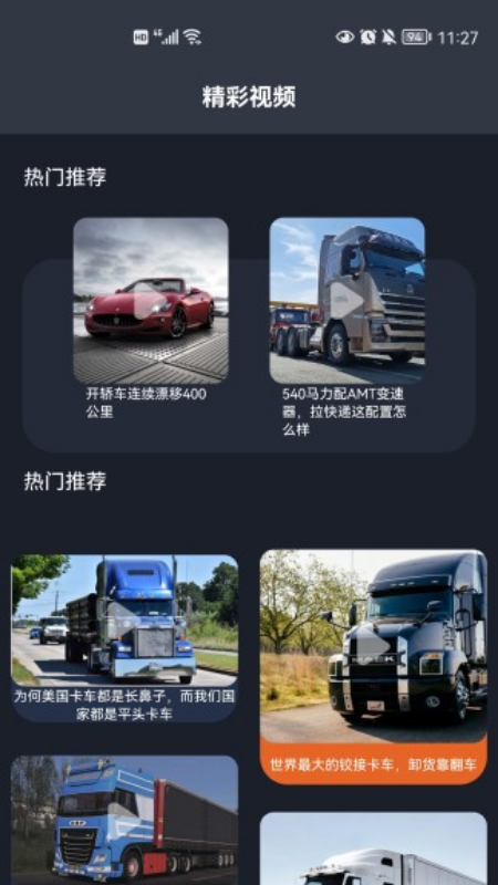 卡车星盒子 第1张图