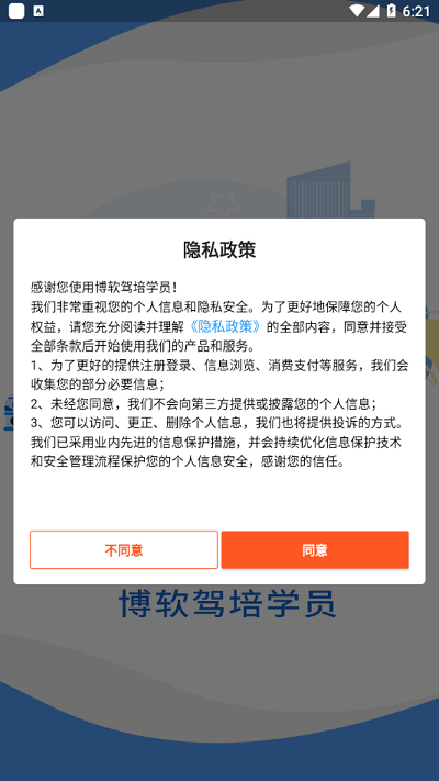 博软驾培学员 第1张图
