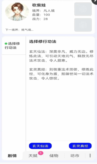 砍柴娃修仙 第1张图