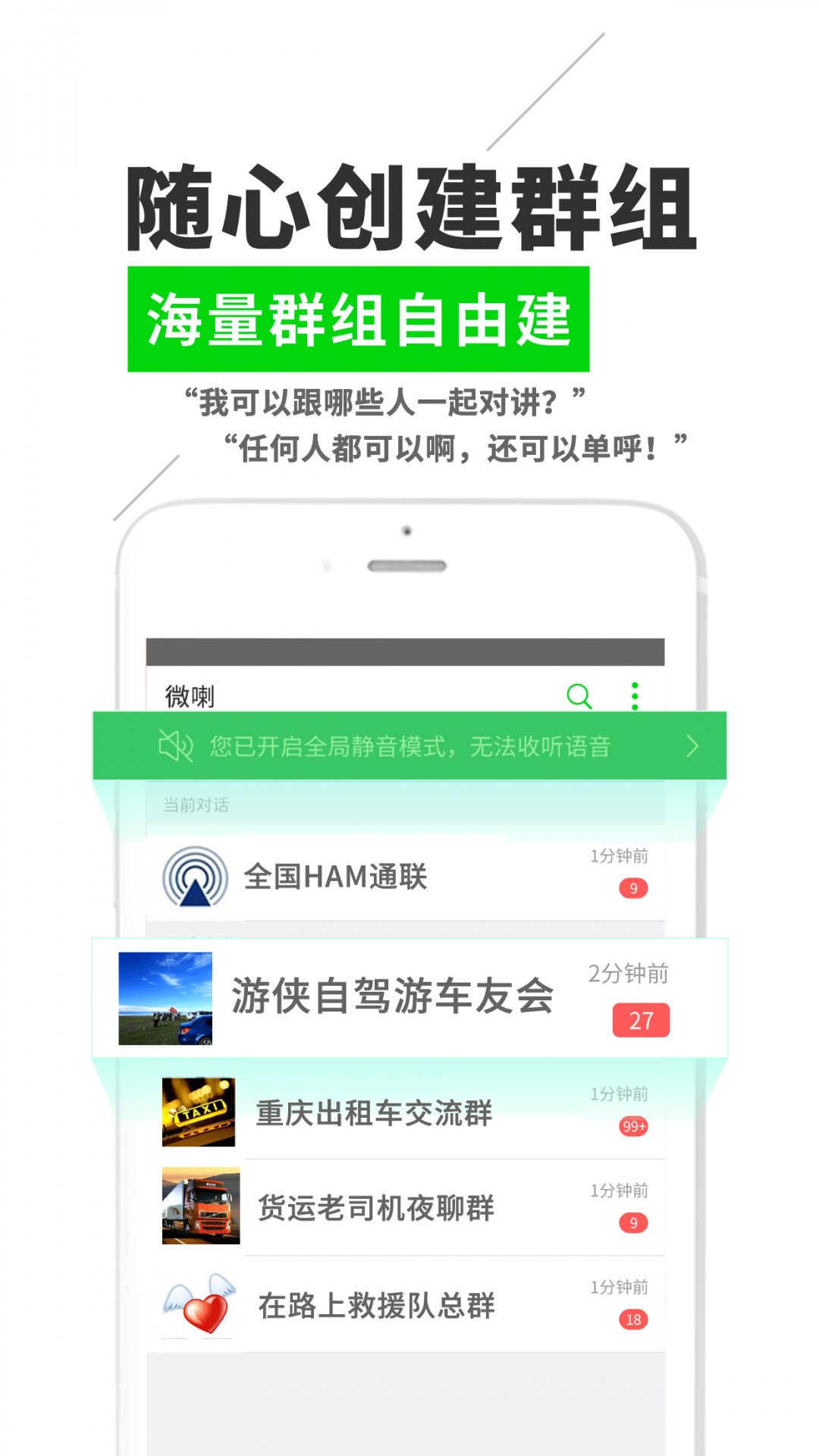 微喇实时对讲 第1张图