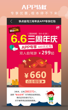 快点自驾周边游 第1张图