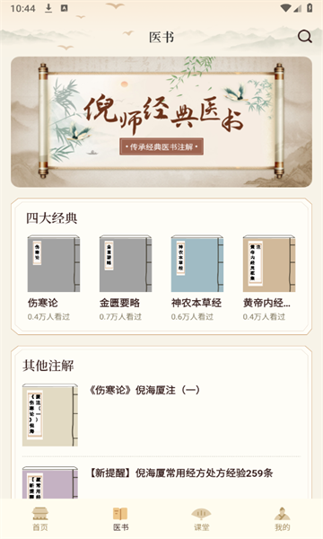 倪海厦中医大全 第1张图