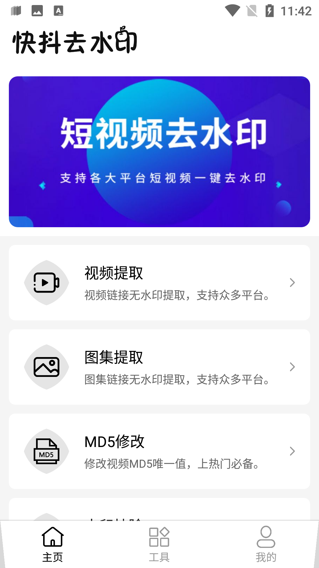 快抖去水印 第1张图