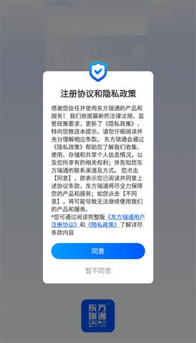东方瑞通 第1张图