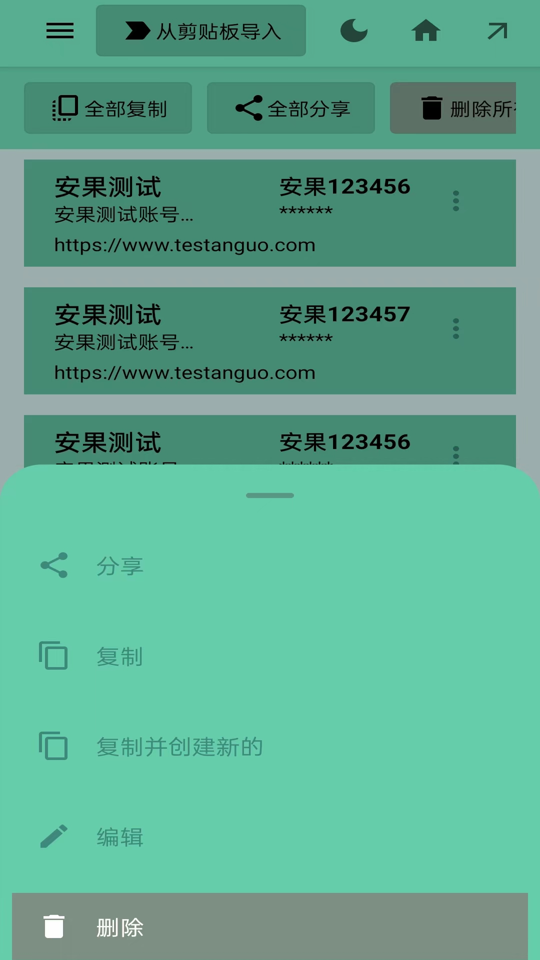 账号管理器 第1张图
