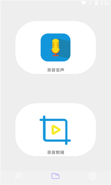 一键录音专家 第1张图