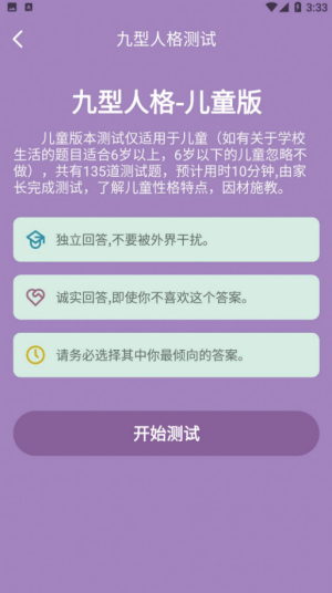 九型人格测试 第1张图