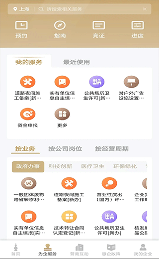 随申办企业版 第1张图