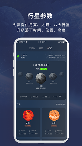 天文大师 第1张图