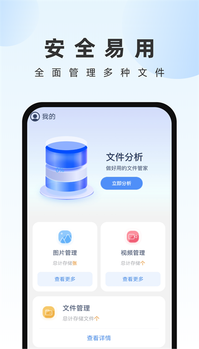 畅快文件管家 第1张图