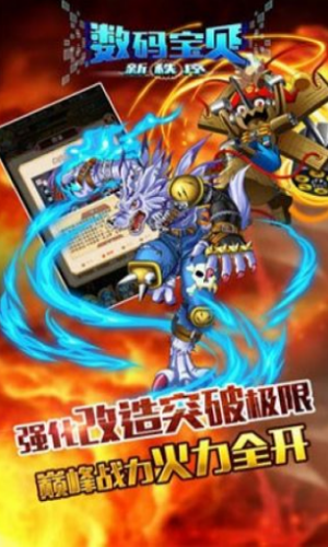 数码宝贝新秩序 第1张图