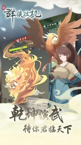 群侠挂机单机版 第1张图