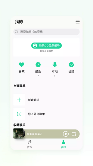 qq音乐flyme版 第1张图
