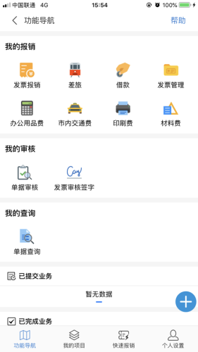 天财智慧财务 第1张图