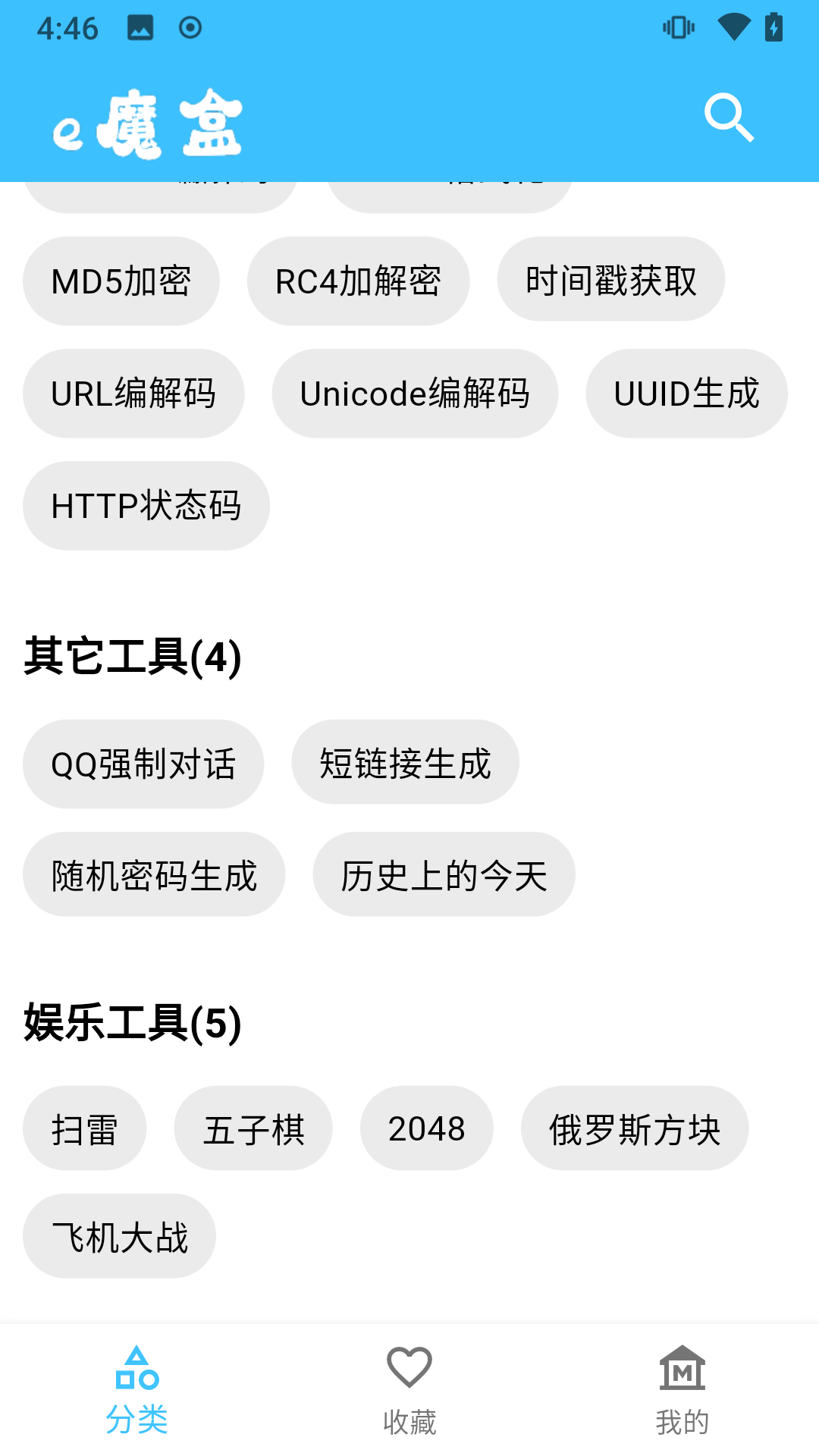 e魔盒工具箱 第1张图