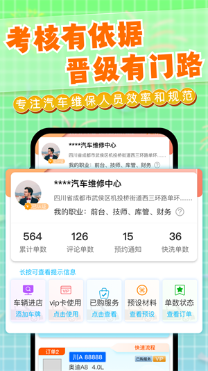 迎动养车技师 第1张图
