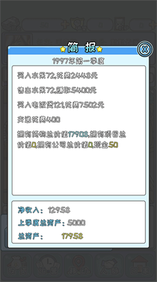 中国式首富 第1张图