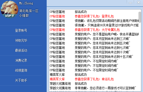穿越火线一键领取助手 第1张图