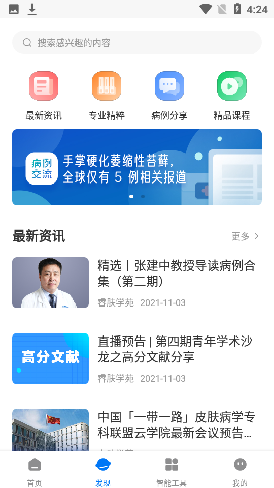 睿肤识别 第1张图